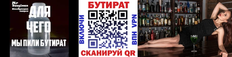 БУТИРАТ жидкий экстази  MEGA рабочий сайт  Батайск 